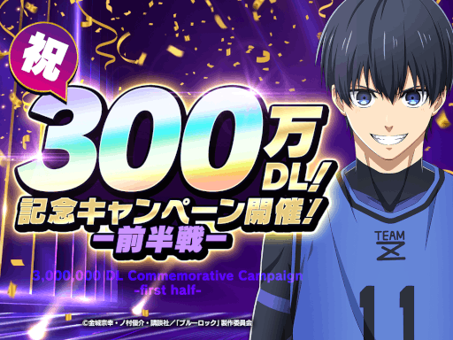 画像ギャラリー No.003のサムネイル画像 / 「ブルーロック プロジェクト:ワールドチャンピオン」,累計300万ダウンロードを突破