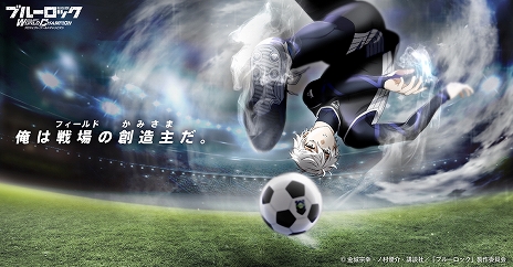 画像ギャラリー No.012のサムネイル画像 / 「ブルーロック Project: World Champion」，最大6.9億ジェムの山分けなど，プレイヤー還元イベントが目白押しの“超還元祭”を開始【PR】