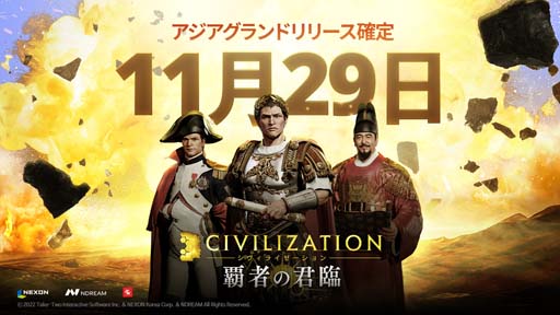 画像ギャラリー No.001のサムネイル画像 / Civシリーズ初のモバイルMMOSLG「シヴィライゼーション:覇者の君臨」が11月29日にサービスを開始へ