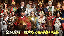 画像ギャラリー No.006のサムネイル画像 / 「シヴィライゼーション:覇者の君臨」が本日サービスイン。文明の発展はもちろん,大型のPvPも楽しめるMMOシミュレーションゲームに