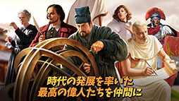 画像ギャラリー No.009のサムネイル画像 / 「シヴィライゼーション:覇者の君臨」が本日サービスイン。文明の発展はもちろん,大型のPvPも楽しめるMMOシミュレーションゲームに