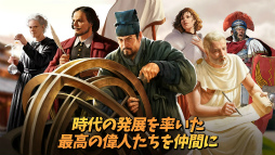 シヴィライゼーション:覇者の君臨