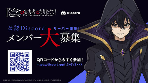 画像ギャラリー No.002のサムネイル画像 / スマホ&PC対応のRPG「陰の実力者になりたくて!マスターオブガーデン」,2022年内に配信。公式サイトやキービジュアルなども公開に