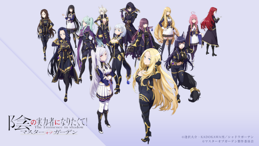 画像ギャラリー No.004のサムネイル画像 / 「陰の実力者になりたくて！マスターオブガーデン」11月29日にサービスを開始，事前登録を受付中。PVや新たなキービジュアルも公開に