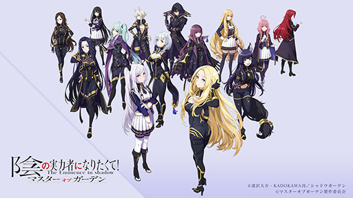 画像ギャラリー No.001のサムネイル画像 / 新作RPG「陰の実力者になりたくて！マスターオブガーデン」，サービス開始。初心者ミッションのクリアで“SSローズ”の獲得も狙える