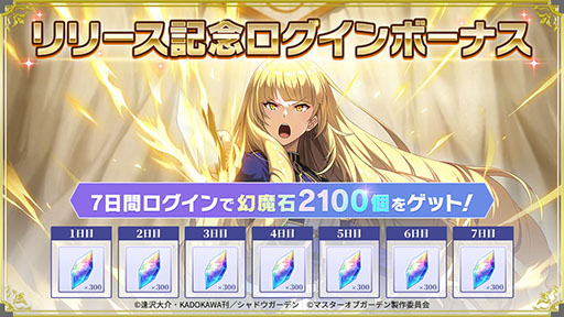 画像ギャラリー No.006のサムネイル画像 / 新作RPG「陰の実力者になりたくて！マスターオブガーデン」，サービス開始。初心者ミッションのクリアで“SSローズ”の獲得も狙える