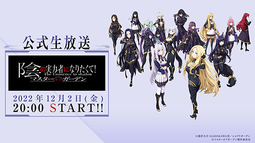 画像ギャラリー No.007のサムネイル画像 / 新作RPG「陰の実力者になりたくて！マスターオブガーデン」，サービス開始。初心者ミッションのクリアで“SSローズ”の獲得も狙える