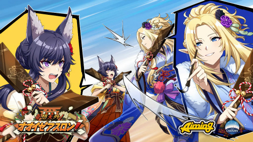 画像ギャラリー No.001のサムネイル画像 / 「カゲマス」新春イベント“奇想天外！オオイゼアスロン”を開催