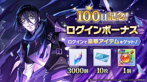 画像ギャラリー No.001のサムネイル画像 / 「カゲマス」,リリース100日記念キャンペーン開催。3月22日に記念生放送を配信