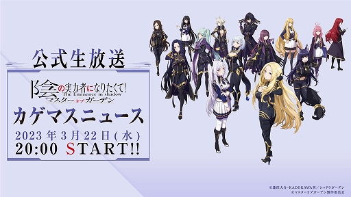 画像ギャラリー No.003のサムネイル画像 / 「カゲマス」,リリース100日記念キャンペーン開催。3月22日に記念生放送を配信