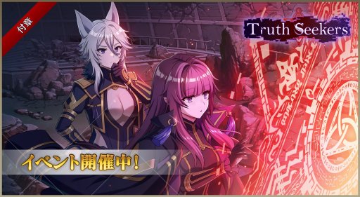 画像ギャラリー No.001のサムネイル画像 / 逢沢大介氏監修のストーリーが開幕。「陰の実力者になりたくて！マスターオブガーデン」シナリオ連動イベント「付章：Truth Seekers」配信開始
