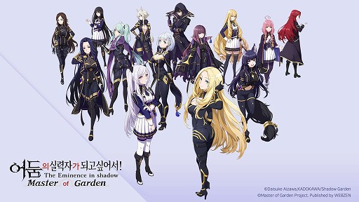 画像ギャラリー No.001のサムネイル画像 / 「陰の実力者になりたくて！マスターオブガーデン」の韓国語版，2023年下半期にリリース決定。国内版では水着姿のアレクシアが登場