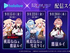 「カゲマス」シナリオ連動イベント「付章：Interlude」を開始。ホロライブの大空スバルさんら4名による配信を予定