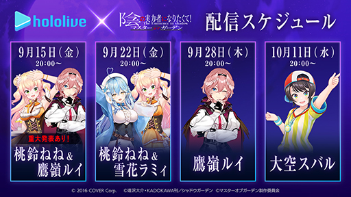 画像ギャラリー No.005のサムネイル画像 / 「カゲマス」シナリオ連動イベント「付章：Interlude」を開始。ホロライブの大空スバルさんら4名による配信を予定