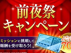 「陰の実力者になりたくて！マスターオブガーデン」，1周年直前“前夜祭キャンペーン”を開催。最大70連分のガチャチケットが手に入る