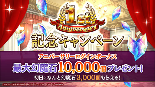 画像ギャラリー No.004のサムネイル画像 / 「陰の実力者になりたくて！マスターオブガーデン」，1stアニバーサリー記念イベントを開催。ログインボーナスで，幻魔石最大1万個をもらえる