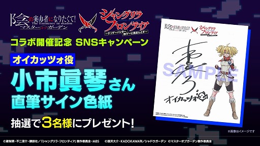 画像ギャラリー No.002のサムネイル画像 / 「カゲマス」×「シャングリラ・フロンティア」コラボを3月21日に開始。サンラク，アーサー・ペンシルゴン，オイカッツォが参戦