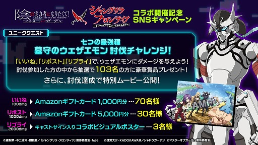 画像ギャラリー No.003のサムネイル画像 / 「カゲマス」×「シャングリラ・フロンティア」コラボを3月21日に開始。サンラク，アーサー・ペンシルゴン，オイカッツォが参戦
