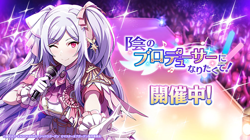 画像ギャラリー No.001のサムネイル画像 / 「陰の実力者になりたくて!マスターオブガーデン」,1.5stアニバーサリー記念イベントを開催。ローズとアレクシアがアイドル衣装で登場