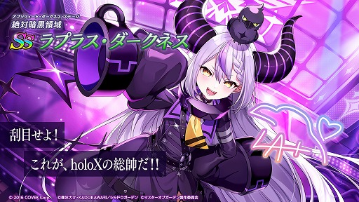 画像ギャラリー No.002のサムネイル画像 / 「カゲマス」,秘密結社holoXの総帥ラプラス・ダークネスさんを実装。無料ガチャなど登場記念キャンペーンも開催中