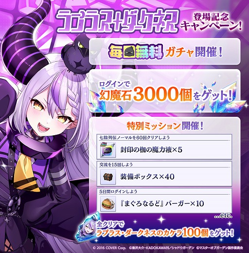 画像ギャラリー No.004のサムネイル画像 / 「カゲマス」,秘密結社holoXの総帥ラプラス・ダークネスさんを実装。無料ガチャなど登場記念キャンペーンも開催中
