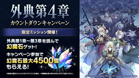 画像ギャラリー No.007のサムネイル画像 / 「カゲマス」逢沢大介氏が監修するオリジナルシナリオ外典「散りゆく陰への鎮魂歌IV」開幕。新キャラクター[悠久の戦乙女]アルファ参戦