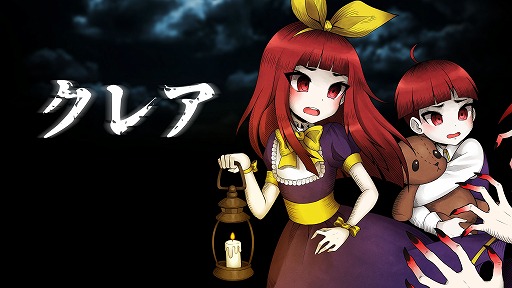 画像ギャラリー No.001のサムネイル画像 / PS4版「クレア」「クレア2」が10月7日発売へ。状況を見極めて危険を逃れる,スキルが試されるドッキリ要素ナシのサバイバルホラーADV