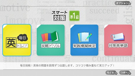画像ギャラリー No.002のサムネイル画像 / Switch用ソフト「英検スマート対策」「漢検スマート対策」，12月8日にリリース。大量の対策書籍や過去問を収録し，多数のサポート機能を搭載