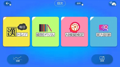 画像ギャラリー No.008のサムネイル画像 / Switch用ソフト「英検スマート対策」「漢検スマート対策」，12月8日にリリース。大量の対策書籍や過去問を収録し，多数のサポート機能を搭載
