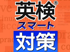 Switch用ソフト「英検スマート対策」「漢検スマート対策」，12月8日にリリース。大量の対策書籍や過去問を収録し，多数のサポート機能を搭載