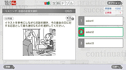英検スマート対策