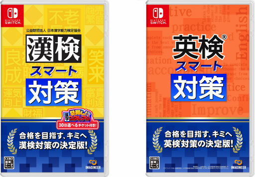 画像ギャラリー No.001のサムネイル画像 / Nintendo Switch用ソフト「漢検スマート対策」「英検スマート対策」を本日発売