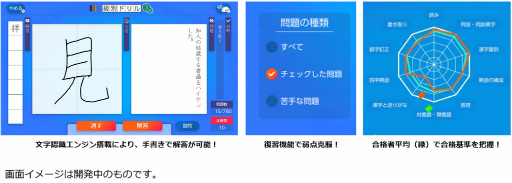 画像ギャラリー No.002のサムネイル画像 / Nintendo Switch用ソフト「漢検スマート対策」「英検スマート対策」を本日発売