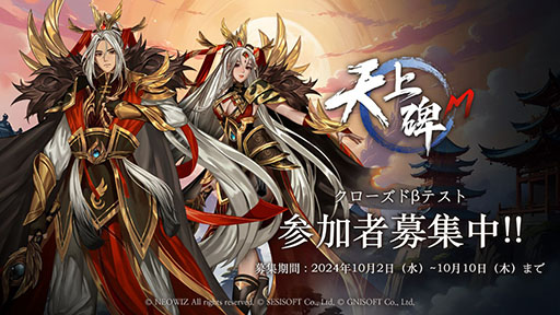 画像ギャラリー No.001のサムネイル画像 / 「天上碑M」，クローズドβテストを10月14日から18日まで開催。10月10日まで参加申込みを受付中