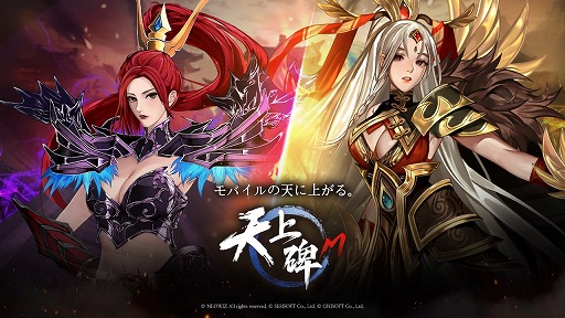 画像ギャラリー No.001のサムネイル画像 / 武侠オンラインRPG「天上碑M」日本語版のCBTを開始。アップグレードされたグラフィックスや大規模戦闘などを楽しめる