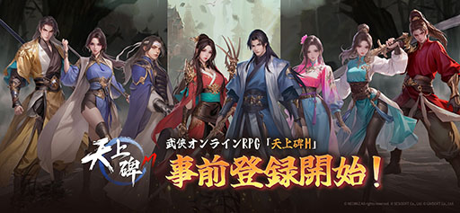 画像ギャラリー No.001のサムネイル画像 / スマホアプリ「天上碑M」,2月中旬にリリース予定。ゲーム公式サイトで事前登録の受付も開始に