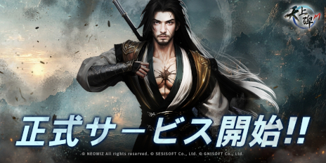 画像ギャラリー No.001のサムネイル画像 / ファンタジー武侠MMORPG「天上碑M」,日本向け正式サービスを開始。「新・天上碑」をモバイル向けにリメイク