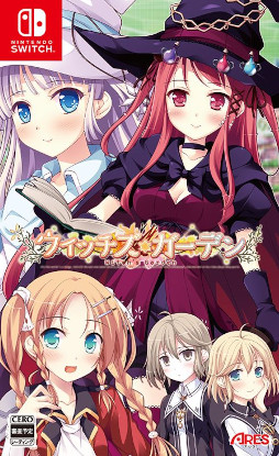 画像ギャラリー No.018のサムネイル画像 / 恋愛ADV「ウィッチズガーデン」のSwitchフルHD移植版が12月22日に発売へ。公式サイトが本日オープンし，予約受付が9月29日にスタート