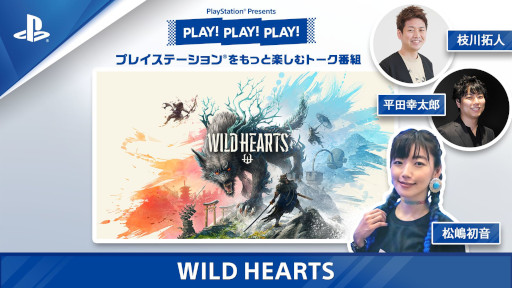 画像ギャラリー No.001のサムネイル画像 / トーク番組「PLAY! PLAY! PLAY!」,「WILD HEARTS」特集を2日連続で公開