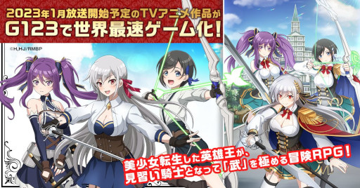 画像ギャラリー No.002のサムネイル画像 / 「英雄王、武を極めるため転生す〜ブレイブリーロード〜」G123で事前登録開始