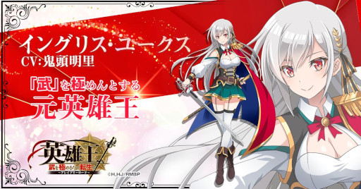 画像ギャラリー No.003のサムネイル画像 / 「英雄王、武を極めるため転生す〜ブレイブリーロード〜」G123で事前登録開始