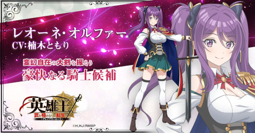 画像ギャラリー No.005のサムネイル画像 / 「英雄王、武を極めるため転生す〜ブレイブリーロード〜」G123で事前登録開始