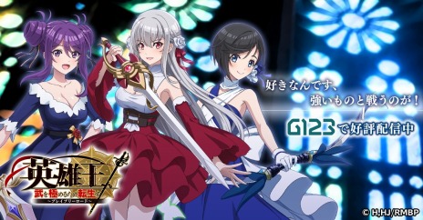 画像ギャラリー No.004のサムネイル画像 / 「英雄王、武を極めるため転生す〜ブレイブリーロード〜」正式サービス開始。TS転生ファンタジーをモチーフにした新作ブラウザゲーム