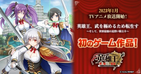 画像ギャラリー No.005のサムネイル画像 / 「英雄王、武を極めるため転生す〜ブレイブリーロード〜」正式サービス開始。TS転生ファンタジーをモチーフにした新作ブラウザゲーム