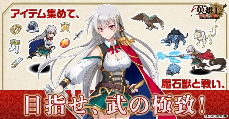 画像ギャラリー No.007のサムネイル画像 / 「英雄王、武を極めるため転生す〜ブレイブリーロード〜」正式サービス開始。TS転生ファンタジーをモチーフにした新作ブラウザゲーム