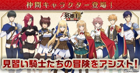 画像ギャラリー No.011のサムネイル画像 / 「英雄王、武を極めるため転生す〜ブレイブリーロード〜」正式サービス開始。TS転生ファンタジーをモチーフにした新作ブラウザゲーム