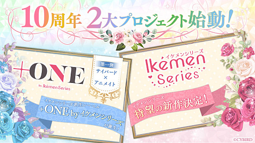 画像ギャラリー No.005のサムネイル画像 / 「イケメンシリーズ」,10周年記念の2大プロジェクト発表。シリーズ最新作と,アニメイトとコラボしたゲームの制作が明らかに