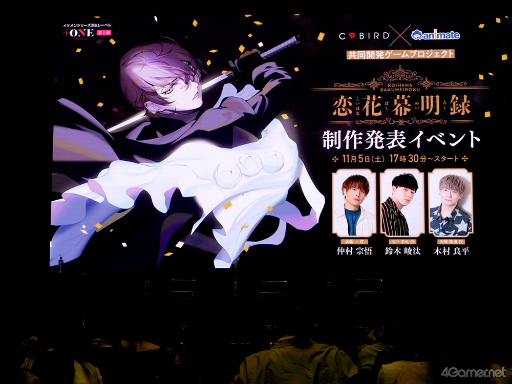 画像ギャラリー No.001のサムネイル画像 / AGF2022「恋花幕明録制作発表会」ステージレポート。仲村宗悟さん，鈴木崚汰さん，木村良平さんが幕末・明治の難問雑学に挑戦