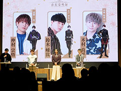 AGF2022「恋花幕明録制作発表会」ステージレポート。仲村宗悟さん，鈴木崚汰さん，木村良平さんが幕末・明治の難問雑学に挑戦
