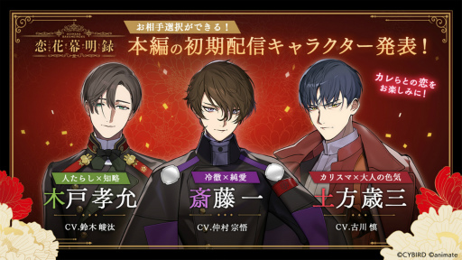 画像ギャラリー No.016のサムネイル画像 / 仲村宗悟さん，阿座上洋平さん，坂田将吾さんが“幕明録”の物語とイケメンたちの魅力を探る！　「恋花幕明録」リリース記念イベントをレポート